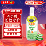 雷达（Raid）欧护驱蚊液（清爽芦荟香100ml）驱蚊喷雾花露水驱蚊水防蚊液