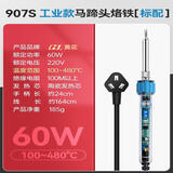 高洁黄花(高洁) 907S调温电烙60W恒温烙铁480度工业级烙铁内热式烙铁 工业级480℃版标配斜头版