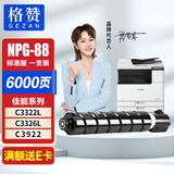 格赞NPG-88粉盒黑色适用佳能C3322L粉盒C3326L墨粉C3922墨盒3926 3930 3935打印机硒鼓彩色复印机碳粉