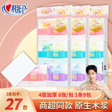 心相印 手帕纸面巾纸小包纸巾批发无香钱包纸4层餐巾纸（升级款） 3条27包