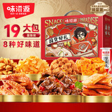 味滋源 卤味零食大礼包761g 鸡翅尖鱼豆腐牛脆角 办公室小吃 节团购送礼