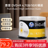 惠普（HP）DVD+R 光盘 刻录盘 空白光盘 16速4.7GB 办公系列 桶装50片