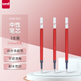 三菱（uni）中性笔替芯UMR-85N 适用UMN-152/105/155/207笔芯 0.5mm红色 3支装