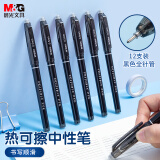 【开学季】晨光(M&G)文具 热可擦中性笔 拔盖全针管黑色水笔0.5mm 小学生用热敏摩擦签字笔 12支/盒AKP18217A开学