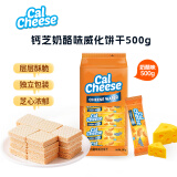 钙芝（Calcheese）威化夹心饼干奶酪味500g 送礼喜礼团购早餐休闲儿童零食芝士饼干