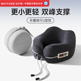 诺伊曼（noyoke）记忆棉便携枕头U型护颈枕头旅行必备头枕办公室午休睡觉颈椎脖枕