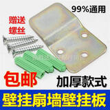 通用美的壁扇电风扇配件挂壁扇挂板固定挂钩片墙壁风扇挂件