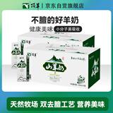 顶羊山羊奶250ml*12盒*2箱