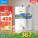 美的（Midea）【8年质保】7.6升小厨宝厨房电热水器连续出水45升一级能效以旧换新家电国家补贴F7.6-20CB5(ES)