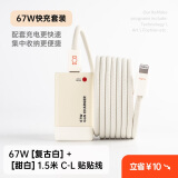 CANDYSIGN制糖工厂硬糖67W氮化镓充电器套装三口快充+1.5米C-L甜白适用iPad苹果iPhone15华为安卓充电套装