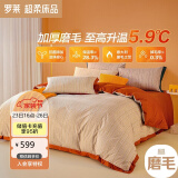 罗莱家纺 全棉磨毛四件套床单被套床上用品加厚保暖冬季 橘色 200*230