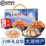 太湖海【顺丰】太湖白虾虾干 可即食太湖三白特产淡水河虾仁干货生鲜 中秋礼盒装（2袋虾干+2袋虾仁）