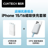 CUKTECH酷态科6号氮化镓电能卡片65W充电器+10000毫安时自带线磁吸充电宝适用iPhone苹果16/15 白