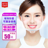 安美尚透明口罩餐饮专用 50只食品级材质双面防雾防口水飞沫微笑厨房厨师酒店餐厅食堂地摊卫生一次性塑料脸罩