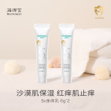 海得宝（MarTempo）特皮AD舒痒身体乳 宝宝可用补水保湿舒缓护理神经酰胺褪红痒膏 【便携试用装】5X倍润身体乳6g*2