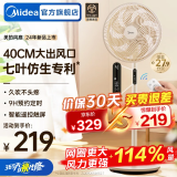 美的（Midea） 电风扇落地扇家用大风量空气循环遥控摇头电扇宿舍轻音低噪智能扇 【仿生7叶专利 遥控定时】重磅上市SAH35MKL