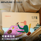 【全网低价】米娅（MIYA）轻韧双面调色纸可揭式色彩可撕水粉丙烯油画一次性免水洗美术生绘画调色板30张/本 速写 马克笔绘画