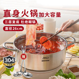 爱仕达火锅304不锈钢清汤火锅盆26CM火锅燃气电磁炉通用FS26A1WG