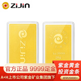ZiJin紫金黄金Au9999磨砂款投资金条 20g 投资收藏礼物 紫金矿业旗下
