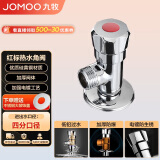 九牧（JOMOO）44056-156/1C-1快开硅黄铜八门阀三角阀加厚防爆单热