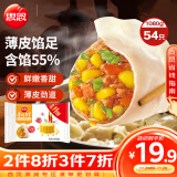 思念玉米蔬菜猪肉水饺1.08kg54只 速冻饺子早餐食品家庭装蒸煎饺