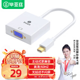 毕亚兹 Mini DP转VGA转换器线 迷你Displayport适配器 微软Surface苹果Mac雷电接投影仪电视电脑显示器转接头