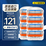 吉列（Gillette）剃须刀锋隐致顺5锋速3刀片刀头旋转式手动刮胡刀架剃须泡沫送男友 原装8刀头(5层纳米刀片)