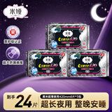 米娅（mia）黑米医护级卫生巾夜用420mm组合装棉柔干爽姨妈巾女洁云姐妹品牌 米娅420超薄夜用卫生巾8片*3包