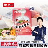 尚川酸奶发酵菌粉 家用自制乳酸菌双歧杆菌酸奶发酵剂1克*10袋
