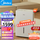 美的（Midea） 除湿机家用抽湿机 室内卧室地下室烘干机干衣除湿吸湿器工业除湿机 50L/天 120-180㎡ 见效快