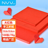 NVV 100张198*198mm彩纸手工折纸红色正方形窗花剪纸儿童剪纸学生软卡纸红色剪纸70g ZBQ-H20红