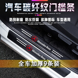 汽车门槛条防踩踏碳纤纹门槛防护条加厚汽车门槛保护膜门槛贴防刮 加厚【奔驰】全车9条装