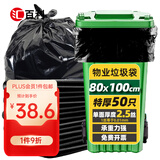 汇百利平口垃圾袋黑色80cm*100cm*50只单面2.5丝加厚物业办公商用塑料袋