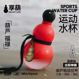 东方好礼黑神话悟空周边享葫葫芦运动水杯葫芦运动水壶大容量复古道系礼物 中国红 900ml