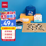 得力（deli）围棋象棋皮革棋盘二合一学生成人娱乐游戏益智棋类套装盒装收纳袋