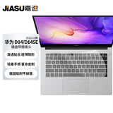 嘉速适用华为MateBook D14/D14SE键盘膜 14英寸笔记本电脑键盘保护贴膜防尘罩 轻薄不掉落