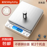 厨房电子秤家用小型烘焙克称高精度称重食物秤克数秤中药玉石金属 【充电款】量程500g/精度0.01g