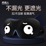 南极人睡眠眼罩3D立体遮光透气男女士睡觉眼罩旅行午休学生成人夫妻搞笑 小囧囧