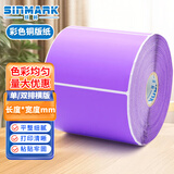 欣码（Sinmark）条形码彩色条码不干胶标签彩色铜版纸标签纸铜板打印清晰粘性强保存久 紫色 100mm*80mm*600张-单排横版