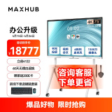 maxhub视频会议平板一体机直播展示触控书写投屏内置摄像头麦克风新锐Pro75 Win10+时尚支架+传屏+笔