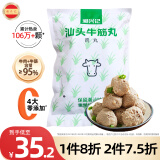 潮兴记汕头牛筋丸250克 火锅食材手打丸子 95%牛肉牛筋含量 不含猪肉