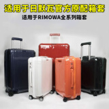 天柴适用于日默瓦rimowa保护套行李箱套拉杆箱旅行箱保护套免脱防尘套 全型号下单记得备注编码