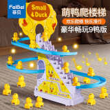菲贝（feibei）声光小黄鸭子爬楼梯婴幼儿抬头玩具男孩女孩儿童早教一岁1宝宝2-3
