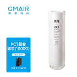 果麦净水器RO滤芯 PCT复合滤芯 1000G PCT滤芯
