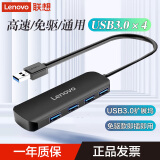 联想（Lenovo） Type-C转接头USB-C转换器分线器网线网口接口转接线扩展 HDMI扩展坞转接笔记本 A601(USB转USB×4 分线器0.25M） 即插即用