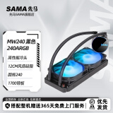 先马（SAMA）一体式水冷散热系列 MW/KW/XW 360水冷三排CPU水冷散热器 支持多平台扣具 MW240 黑色240ARGB双排水冷散热器