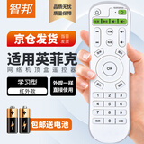 智邦适用万能inphic英菲克网络电视机顶盒子学习型遥控器板通用i3i6i7i8i9i10I12鲸威