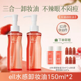 ELL小粉腰水感温和植萃卸妆油眼唇脸三合一卸全妆深层清洁洁颜油 300ml正装+中小样【拍1发10】