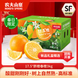 农夫山泉【送礼优选】17.5°度 橙子 脐橙 新鲜水果 水果礼盒 春橙3kg