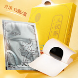 雷允上【官方】 三伏贴 肚脐颈椎膝盖腰椎部位型贴生姜成人针灸贴穴位贴 15贴/盒
